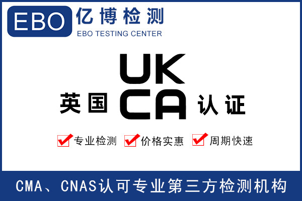 英國(guó)UKCA過渡期和實(shí)施時(shí)間