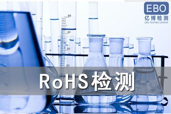 怎么辦理電容器RoHS檢測(cè)？