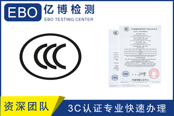 無線充電器3C認證GB4943標準