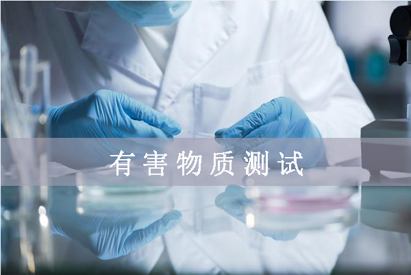 EPA、POPs法規(guī)、TPCH等最新法規(guī)資訊