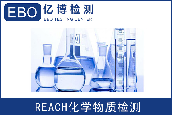 廣東REACH認(rèn)證哪些機(jī)構(gòu)可以代辦理？