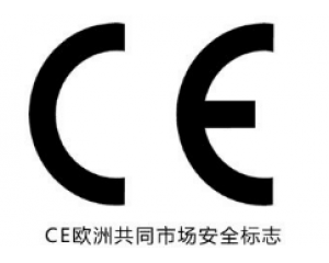 所有產(chǎn)品都需要加貼CE認證標志嗎？