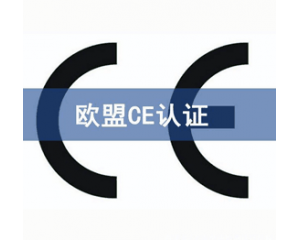 CE認(rèn)證檢測(cè)機(jī)構(gòu)怎么選？