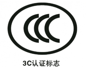 申請免辦3C認(rèn)證有什么要求/注意事項(xiàng)有哪些？