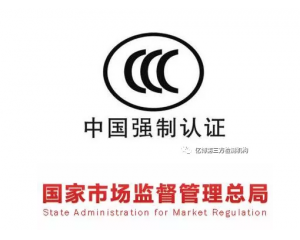 變化 | 4月1日起，CCC免辦工作有重大調(diào)整!