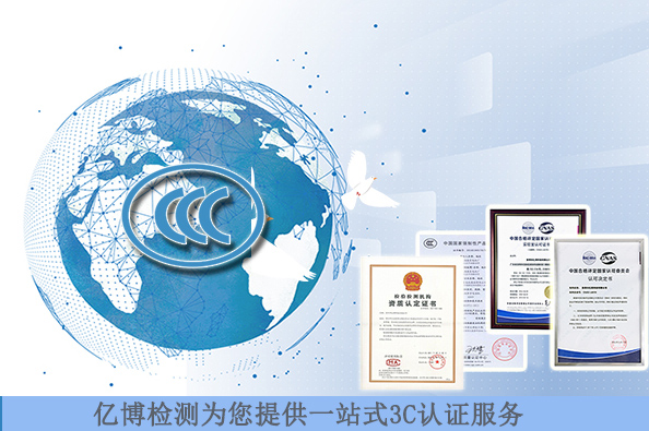顯示器3C認證標準有哪些/測試費用要多少錢？