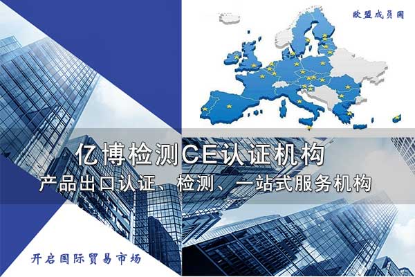 通訊電子產(chǎn)品CE認(rèn)證需要提供什么資料？