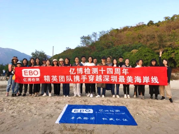 2020，攜手并進！深圳億博檢測2019年終團建活動圓滿結束！