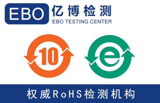 ABS塑料材質(zhì)需要做中國(guó)RoHS認(rèn)證么？