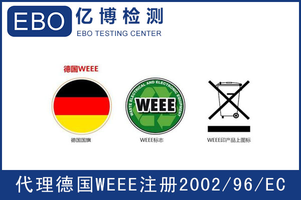 亞馬遜WEEE注冊辦理須知/WEEE注冊在哪辦理？