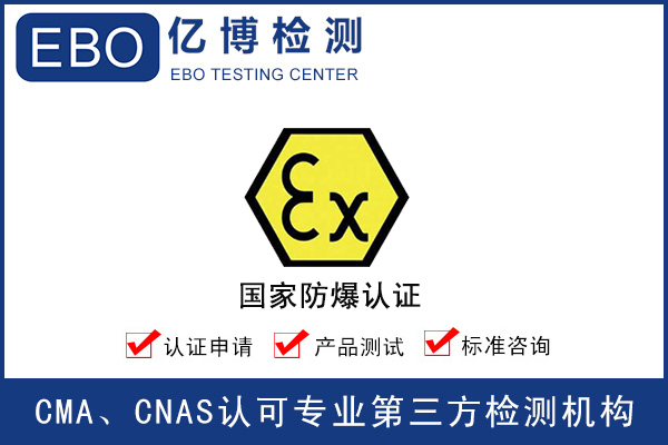 防爆燈怎么辦理防爆合格證？