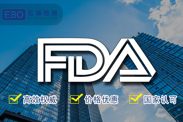 FDA認證