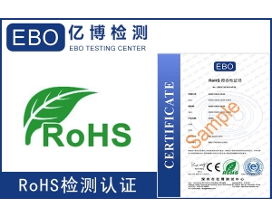 最新的ROHS2.0測(cè)試多少錢？ROHS認(rèn)證有證書嗎？